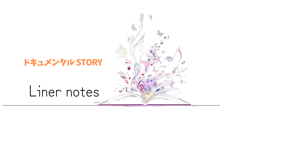 ライナーノーツ ロックンロール kaz