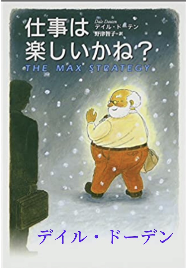 仕事は楽しいかかね？
と言う書籍の表紙画像イメージ。