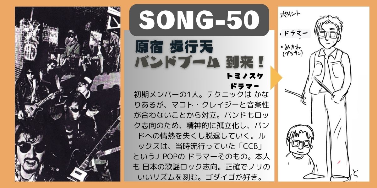 SONG-50main-visual-The-arrival-of-the-Harajyuku-hokoten-band-boom ロックンロール・ジーニアスというバンドのワイルドな白黒ポスター画像。 右横にはドラマー「トミノスケ」のイラストとプロフィール。 タイトル 「SONG-50 原宿 歩行天バンドブーム到来！」