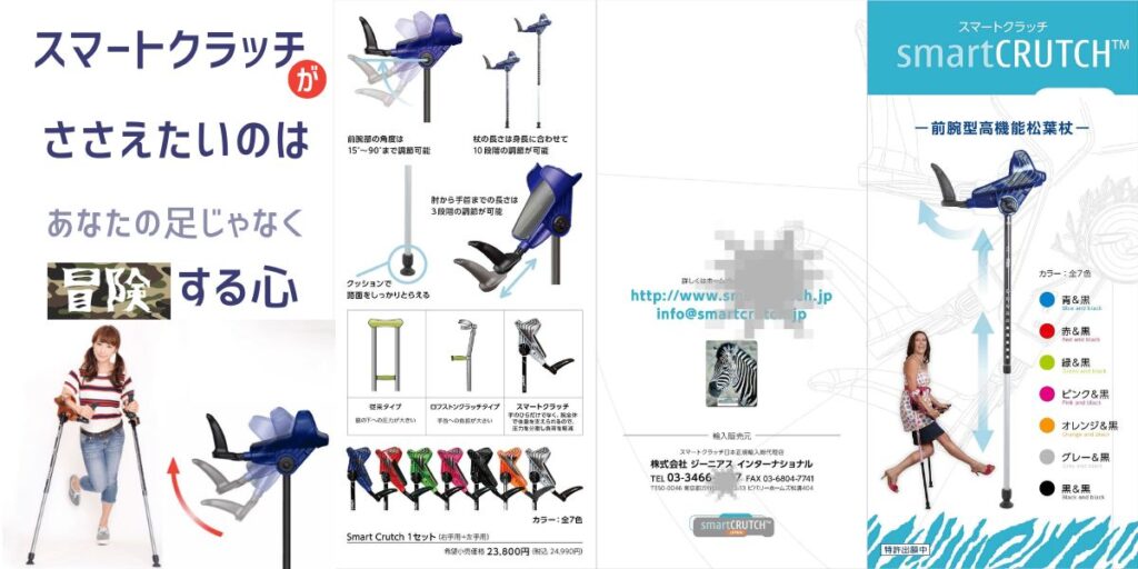 High performance crutches
「スマートクラッチ」のカタログ画像。