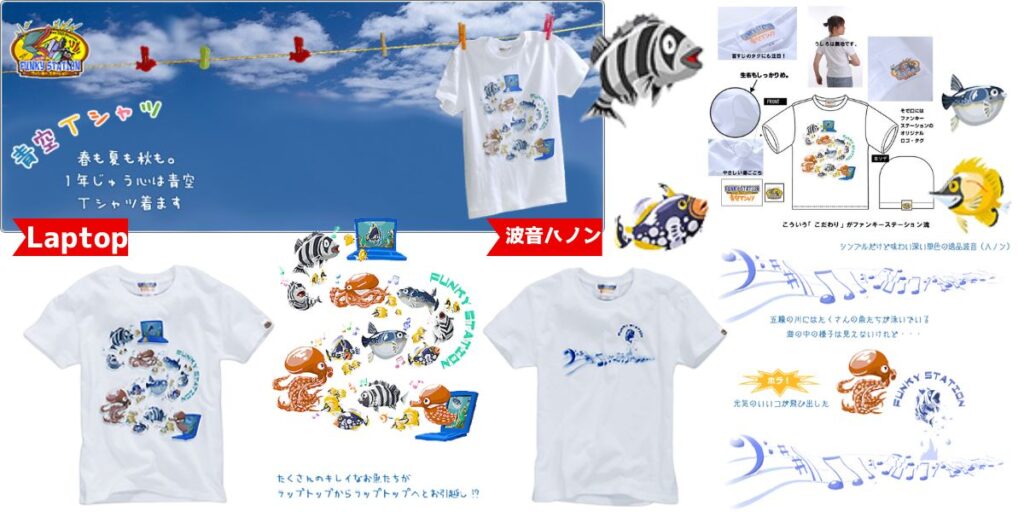 青空 Tシャツ

魚の漫画がたくさん描かれた、かわいくてこだわりの Tシャツ